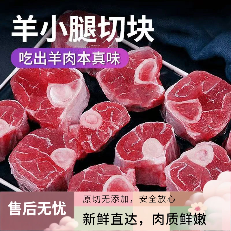 【SF/EMS新鲜冷链配送】原切小腿羊肉腱子羊腿带骨新鲜切块羔羊散养