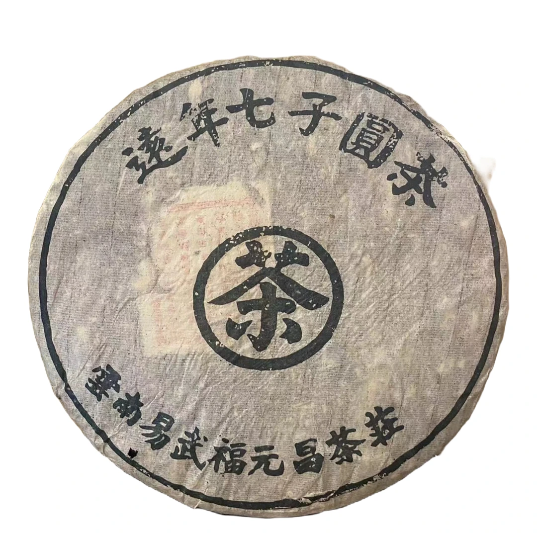 【老蔡直播间】云南普洱茶远年七子饼福元昌98年生茶357g拍七发八