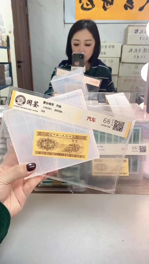 1953年壹分国鉴评级-单张-5D-OO-701