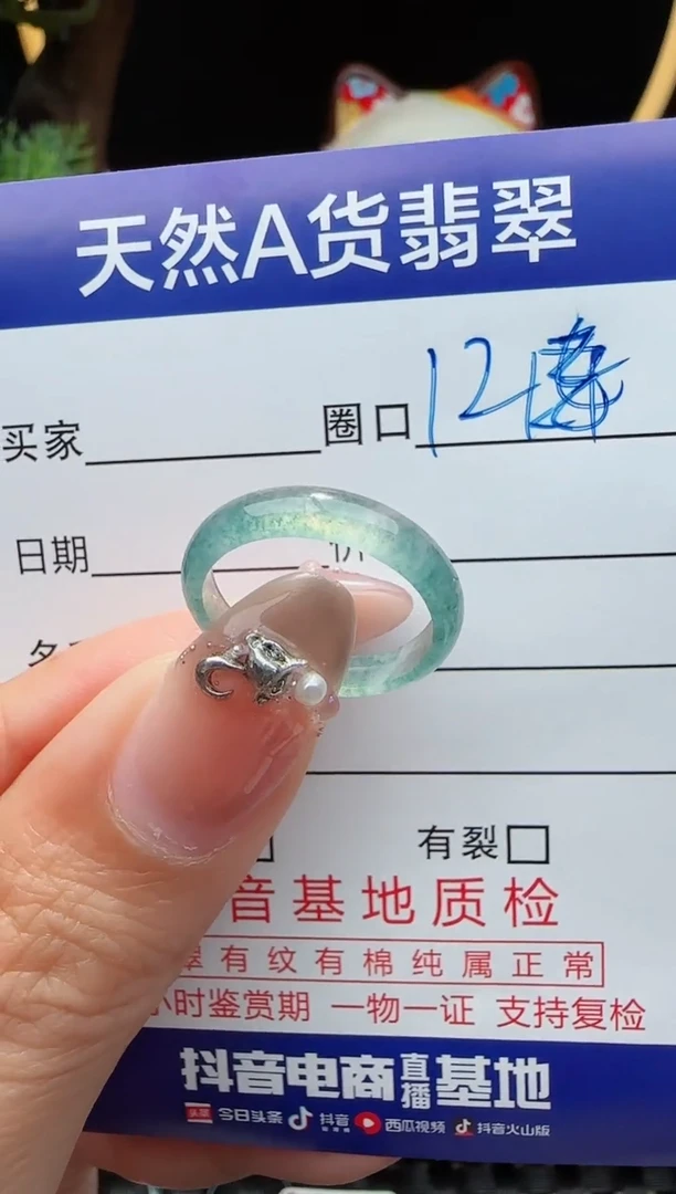 未镶嵌戒指翡翠12圈口对应的去拍
