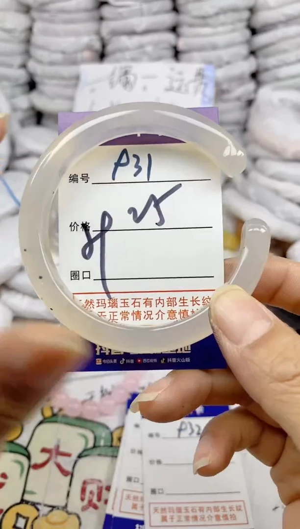 手镯玛瑙/玉髓未镶嵌931