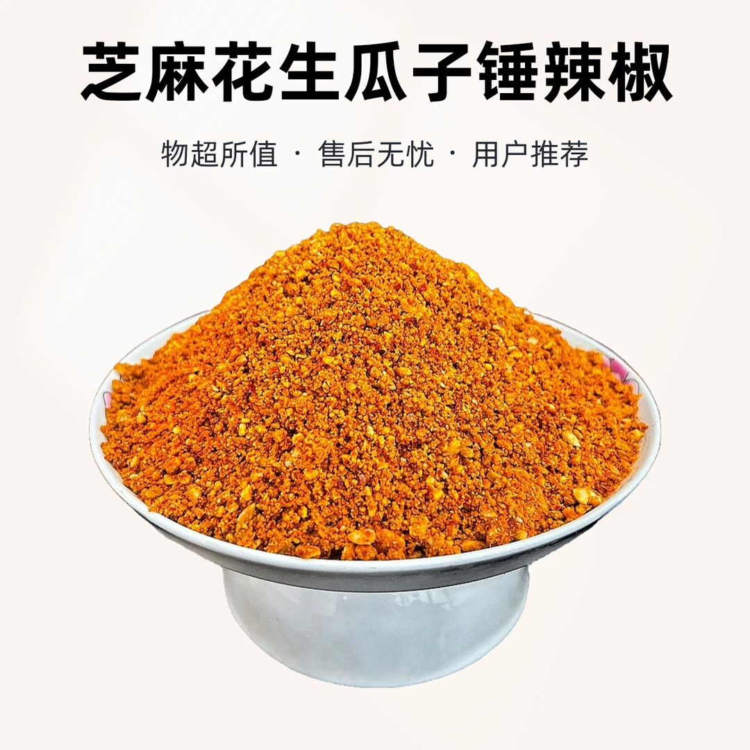 河南特产手工芝麻花生瓜子锤辣椒火锅蘸料烧烤拌凉菜辣椒酱