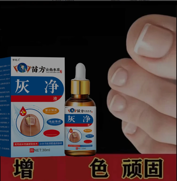 指甲脚甲正品外用护理草本原液甲套盒30ml