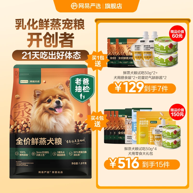 【鲜蒸犬粮】全价鲜蒸犬粮幼犬成犬通用1.8kg高鲜肉狗粮|直播