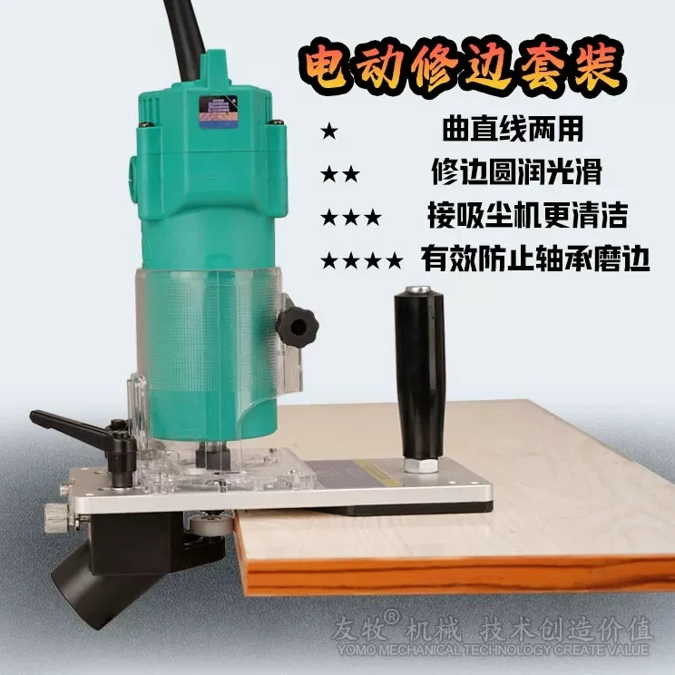 友牧电动封边条修边生态板PVC修边刀修边底座 曲线修边机不伤边条