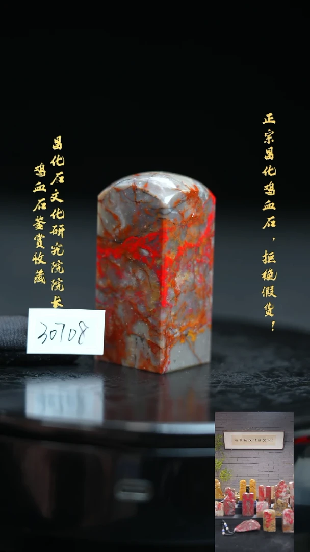 【闪购商品】昌化鸡血石3070811111111