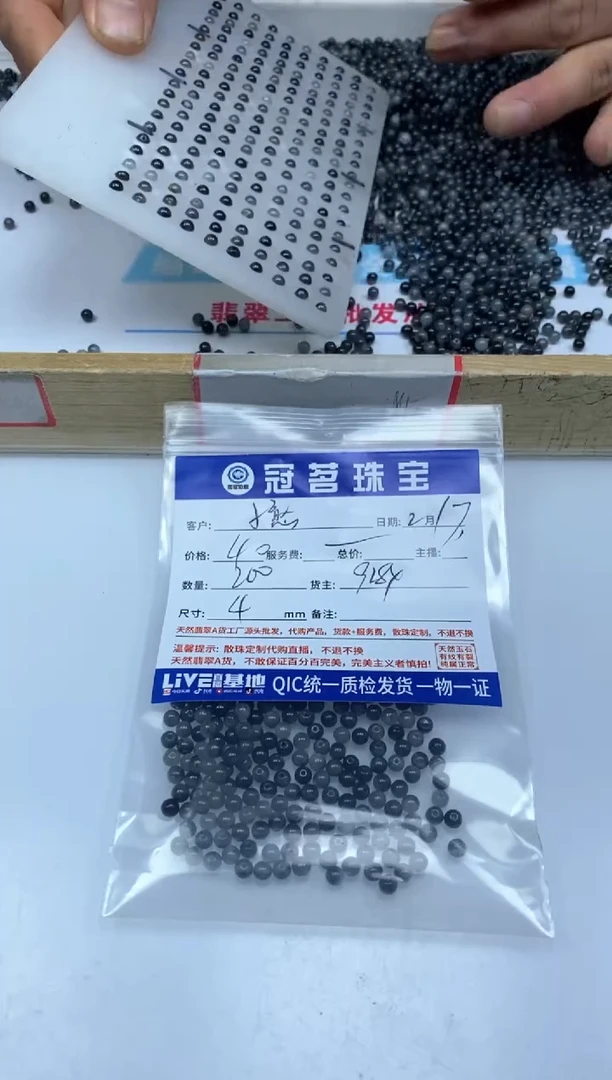 【闪购商品】翡翠手饰未镶嵌翡翠 冰乌鸡散珠4mm