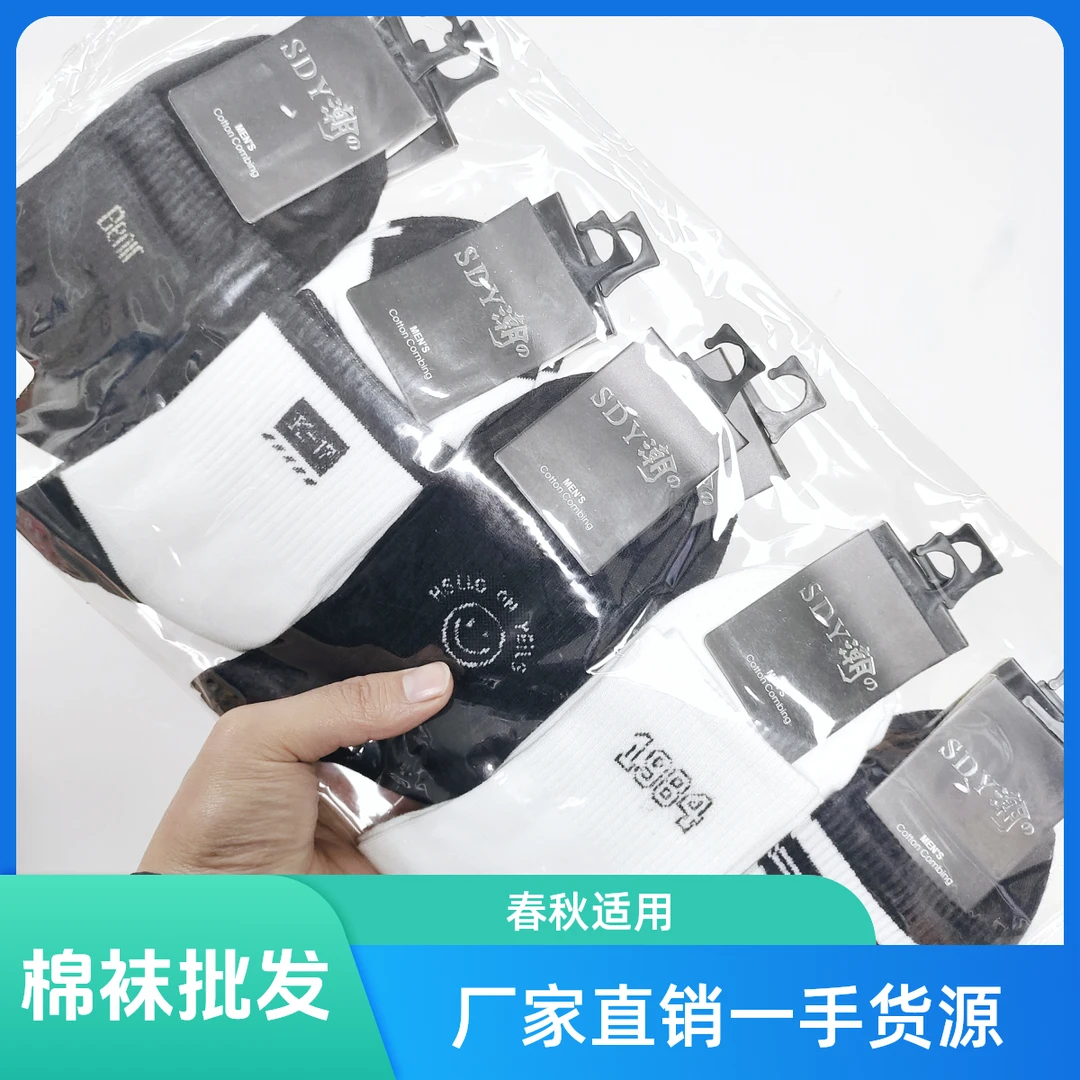 批发100双50双男女中筒棉袜春秋四季袜摆摊赠品一手货源商超供货