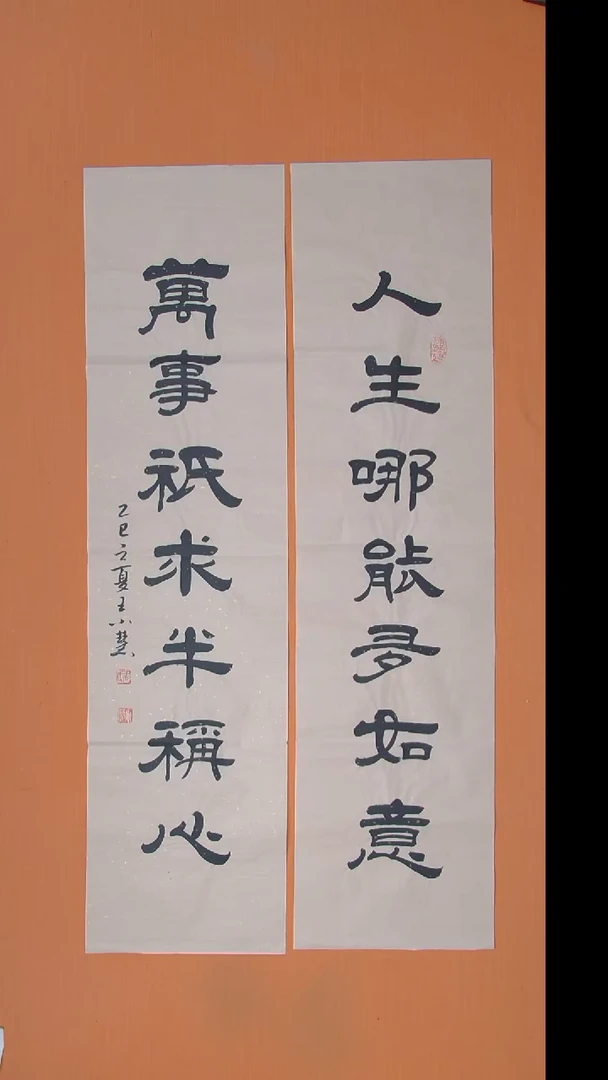 书法王老师书法作品