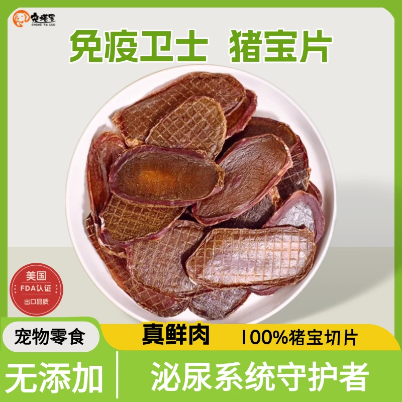 猪蛋蛋宠物零食烘干猪宝片西班牙进口洁齿训犬中小型犬