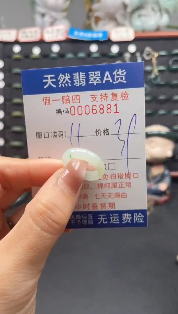 未镶嵌戒指翡翠11*6881