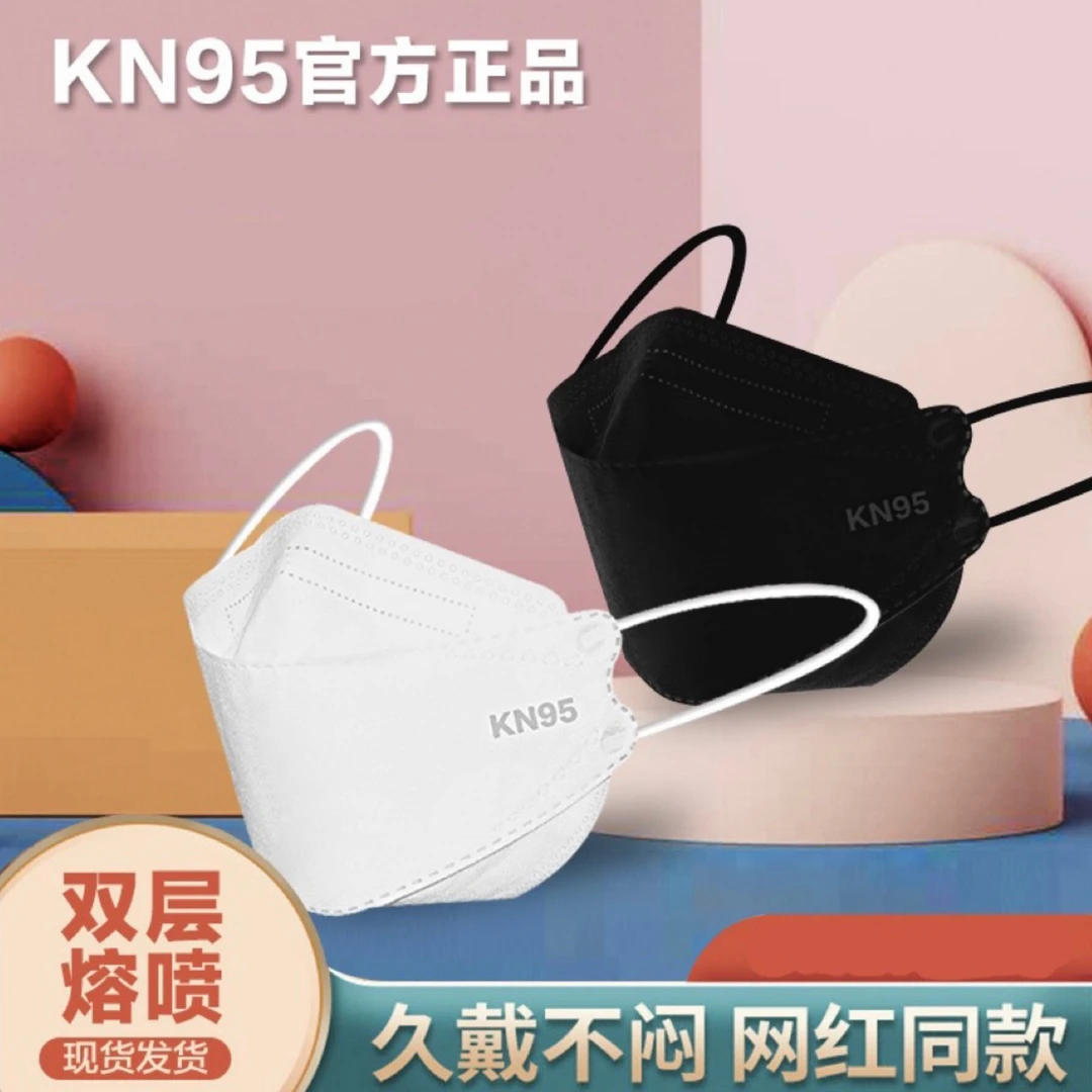 （9块9）50支 kn95口罩高颜值3d立体网红同款成人一次性防护口罩