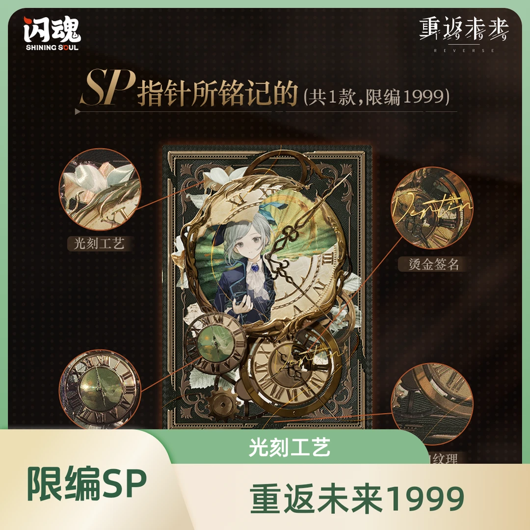 (重返未来:1999)闪魂正版卡牌单包收藏典藏卡限编卡点盒
