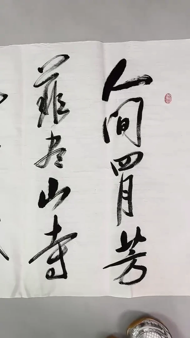 书法吕老师书法作品