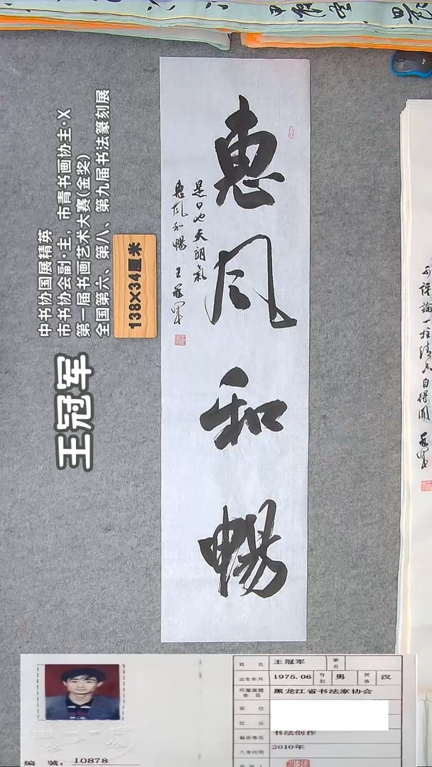 书法王老师精品书法纯手写  黑龙江