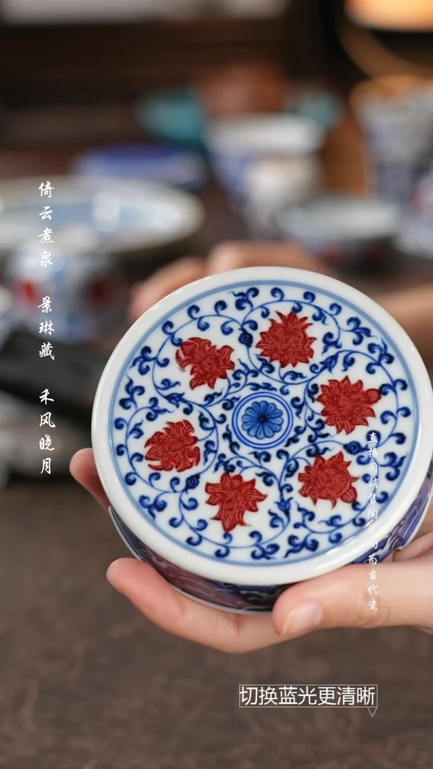 杯屹朴堂 青花釉里红缠枝莲盖置