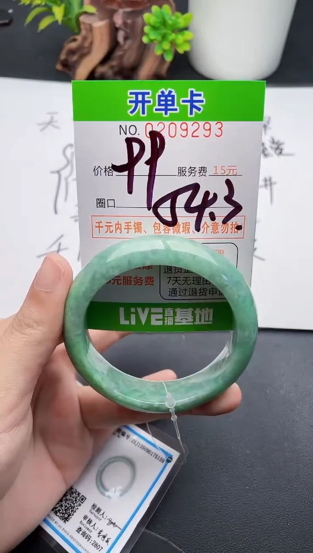 未镶嵌手镯翡翠93天然翡翠A货