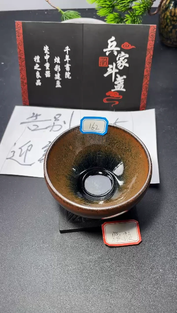 茶盏162（微瑕）叶紫建盏