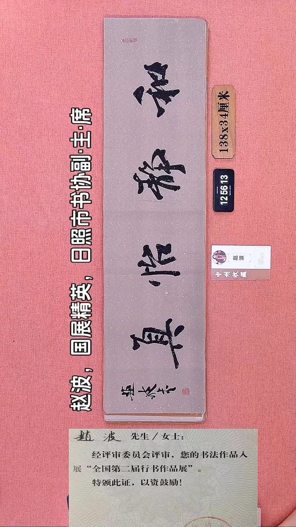 书法289        赵老师书法作品