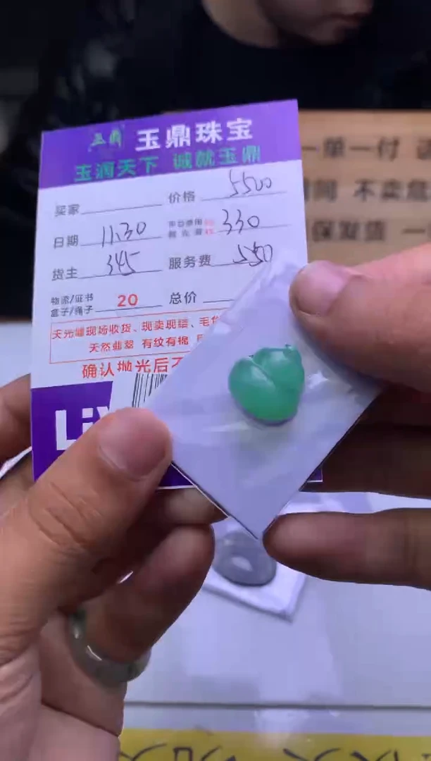 未镶嵌定制翡翠浩***8  F0511865