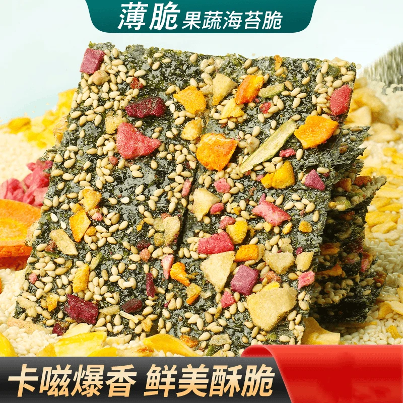 果蔬海苔脆零添加休闲零食上班族营养海苔脆小孩营养好吃解馋即食