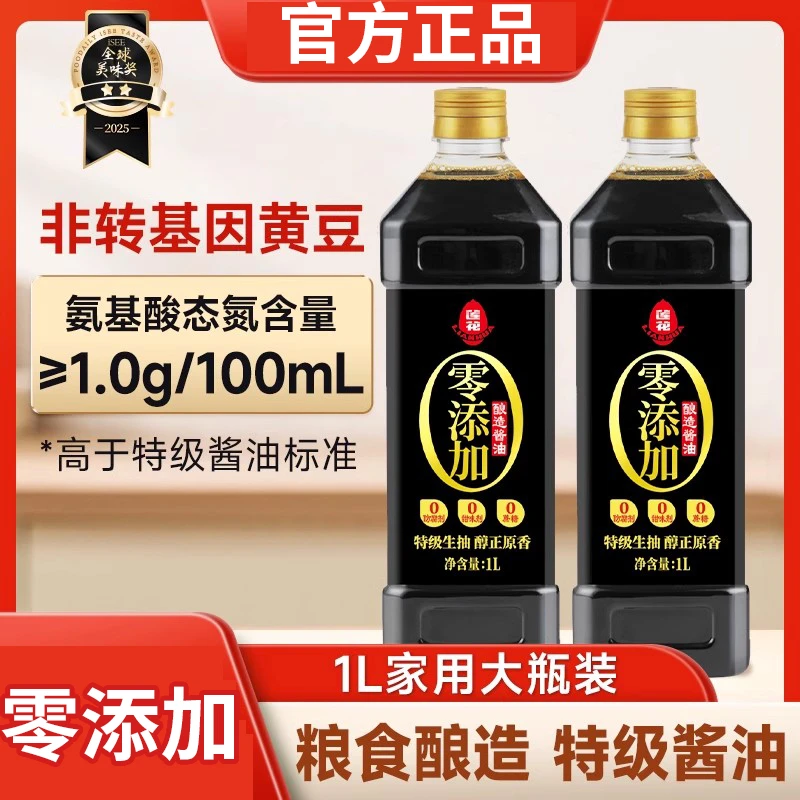 酱油1L 特级酿造生抽家用零添加连炒菜凉拌调料调味品花