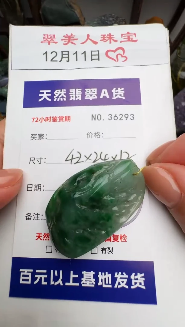 颈饰未镶嵌翡翠原石36293