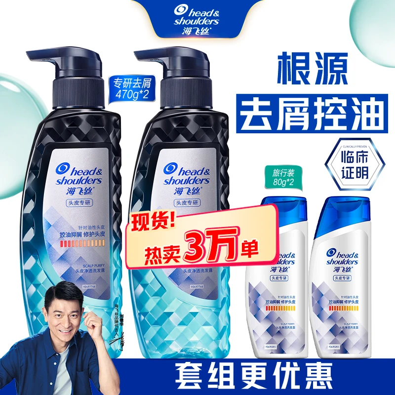 海飞丝专研洗发水推荐男女去屑止痒控油蓬松洗头膏露液官方正品