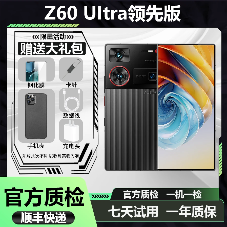 99新 nubia/努比亚 Z60 Ultra领先版高刷长焦手机二手手机优品