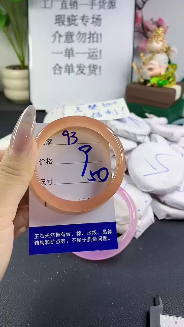手镯玛瑙/玉髓未镶嵌93