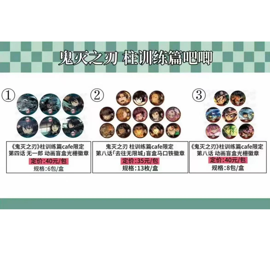 L【正版】《鬼灭之刃》柱训练篇cafe限定徽章盲盒(代拆)