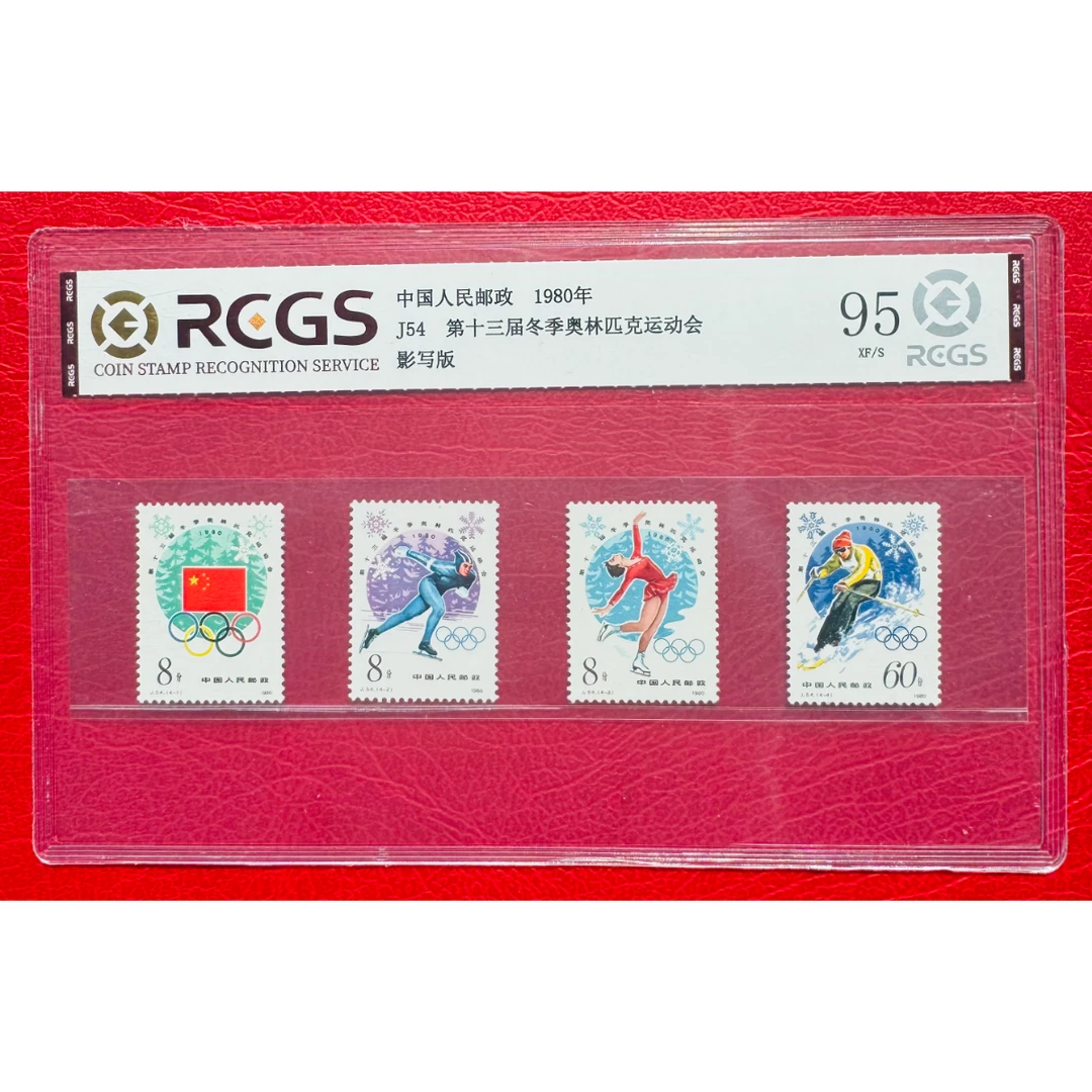 《J54 第十三届冬季奥林匹克运动会》 套票 RCGS评级 邮票