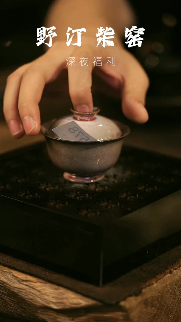 其他野汀柴窑手工手作@@YT578