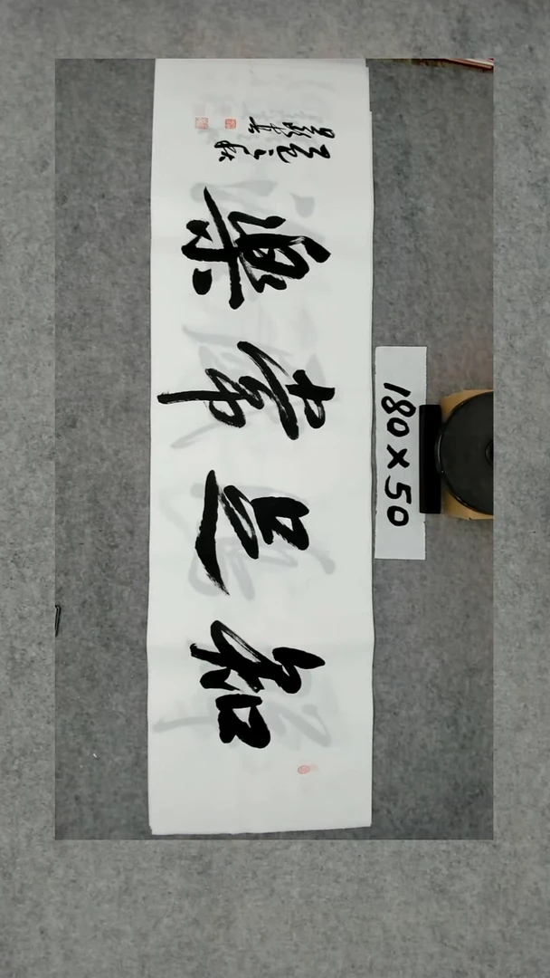 书法吕老师书法作品