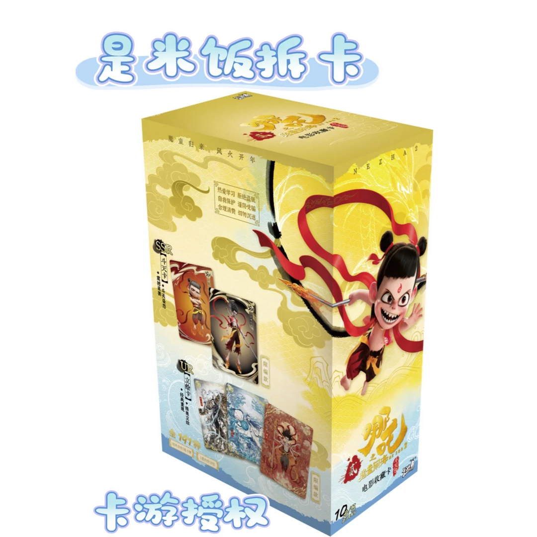 卡游【玩法/平拆】哪吒2魔童闹海EX版电影收藏卡包盲盒收藏卡牌
