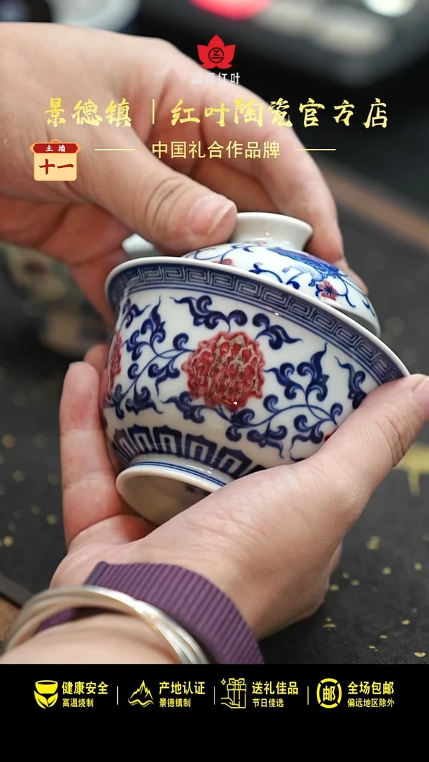 瓷(红叶手作)青花釉里红缠枝莲大元宝盖碗