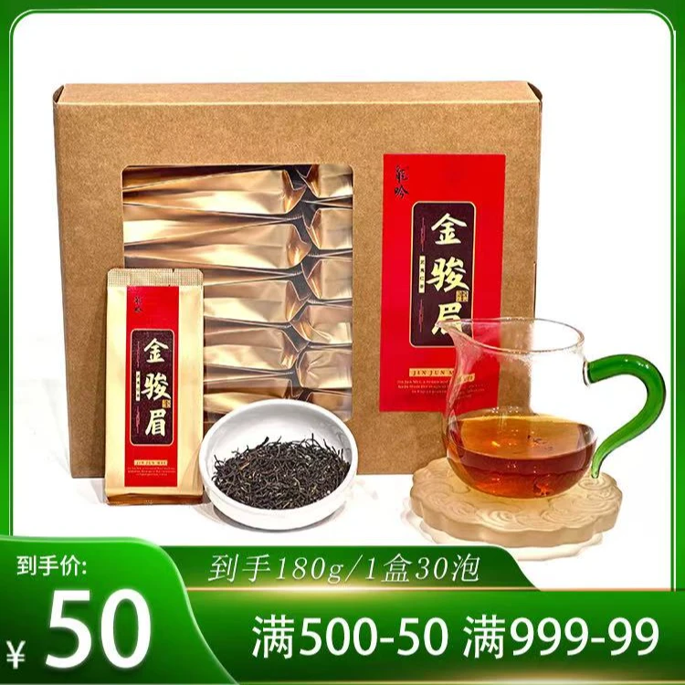 【2金骏眉】武夷山红茶金骏眉-180g*1盒30泡-武夷山精选精品好茶