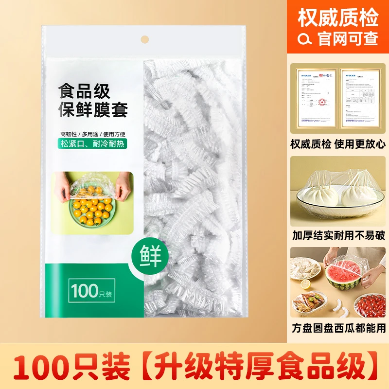 一次性保鲜膜套罩食品级厨房保鲜袋专用带松紧口浴帽式的套碗剩菜