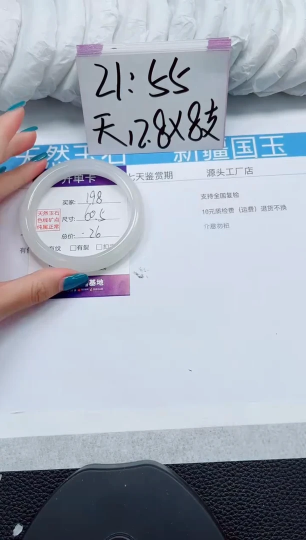 未镶嵌手镯石英质玉198-60/61