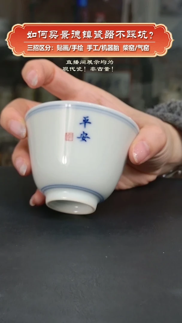杯九畹柴窑-手绘文字铃铛杯-平安