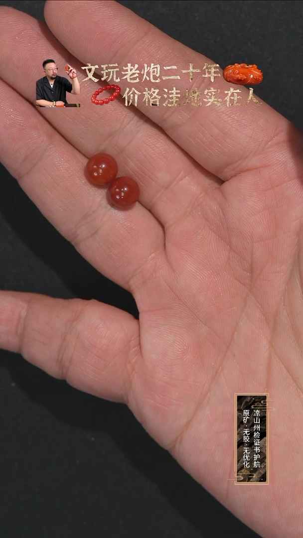 未镶嵌对珠南红玛瑙牛血色对珠8+mm
