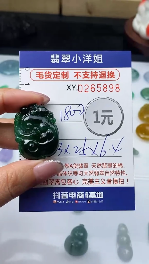 未镶嵌定制翡翠毛货商品 不退换/ 5898