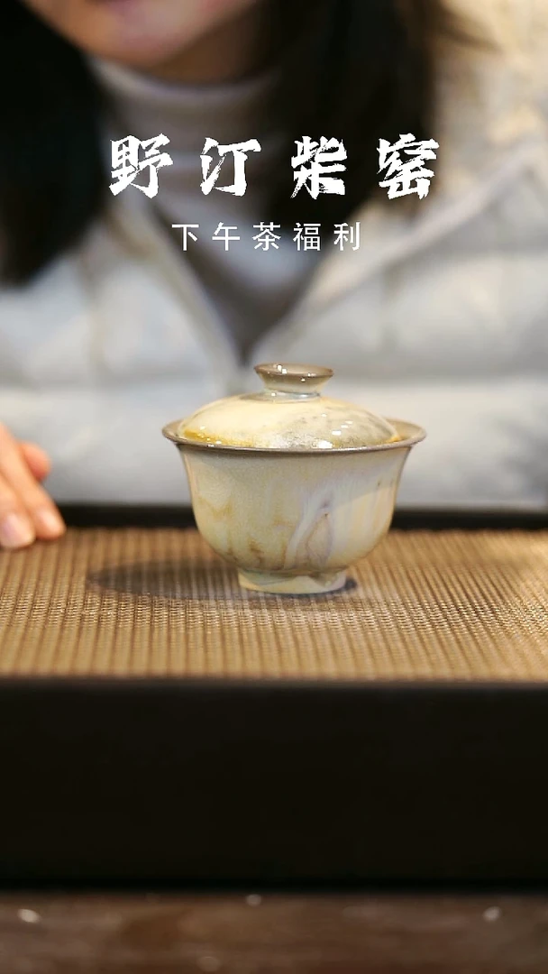 野汀柴窑手工手作@@YT183