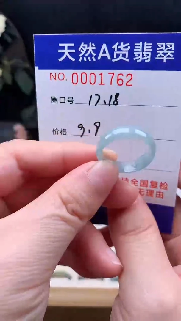 未镶嵌戒指翡翠17-18#