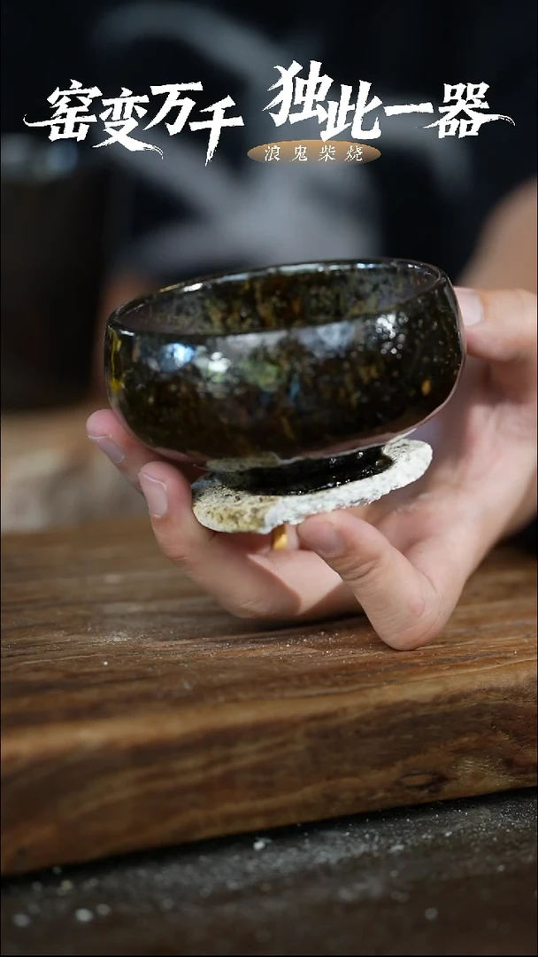 浪鬼柴烧龙窑系列 杯