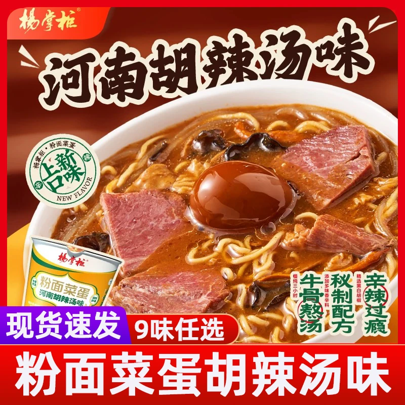 杨掌柜粉面菜蛋泡面桶装方便面免煮大桶面上班族午饭速食宿舍泡面