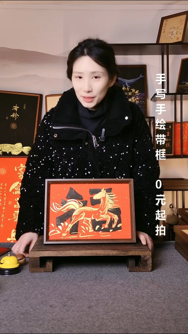 书法风**子马上有福带框06