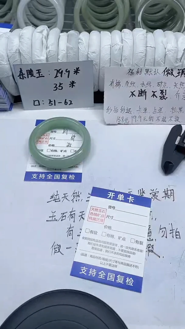 未镶嵌手镯石英质玉121-54/55