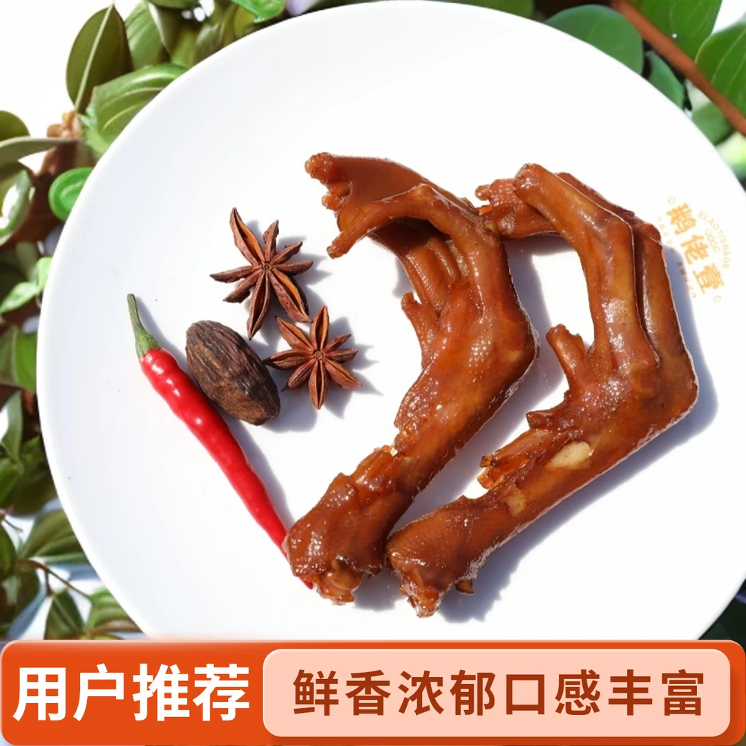 【开播王炸福利,半斤链接】卤鹅掌鲜香不容错过潮汕狮头鹅潮汕卤味