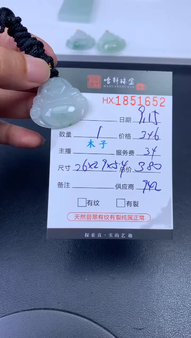 未镶嵌挂件翡翠哈轩 挂件1
